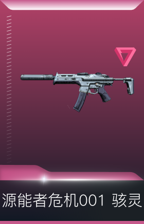 源能者危机001
骇灵