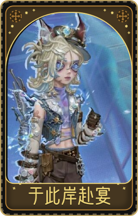 幻灯师-于此岸赴宴