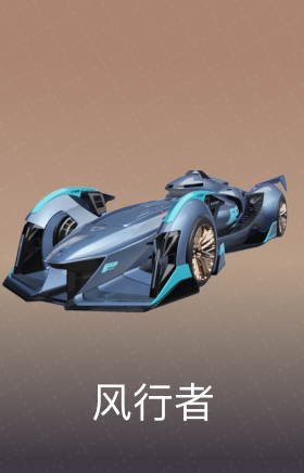 风行者