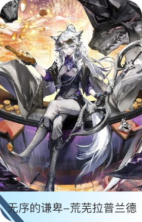 无序的谦卑-荒芜拉普兰德