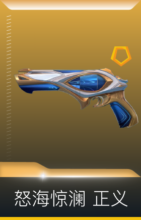 怒海惊澜 正义