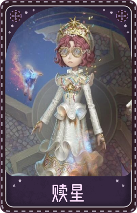 盲女-赎星