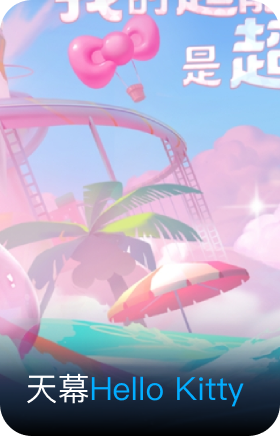 Hello Kitty 天幕