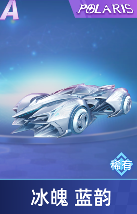 冰魄 蓝韵