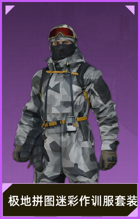 极地拼图迷彩作训服套装