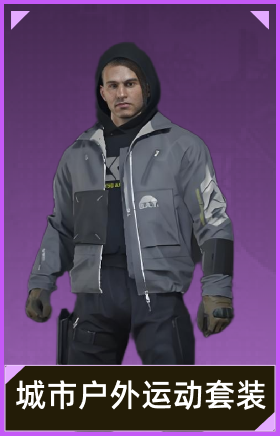 城市户外运动套装