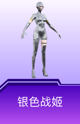 银色战姬