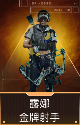 露娜-金牌射手