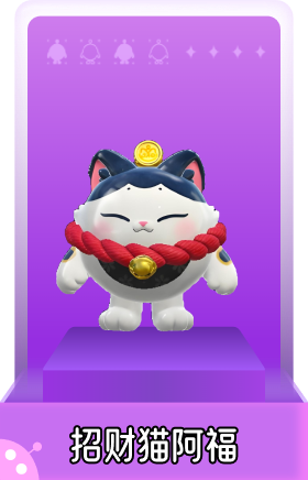 招财猫阿福