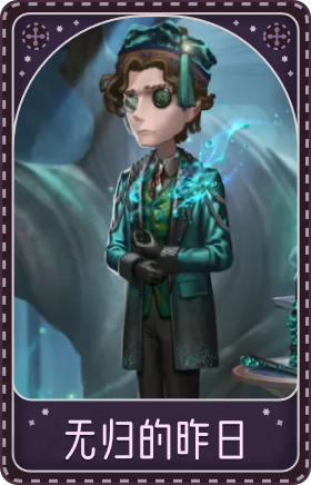 小说家-无归的昨日