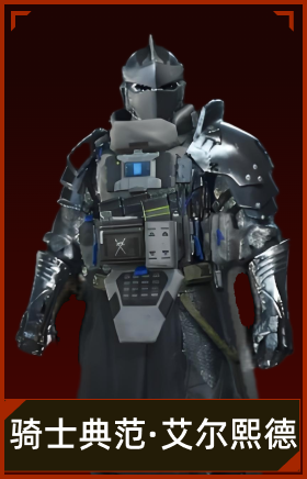 骑士典范·艾尔熙德