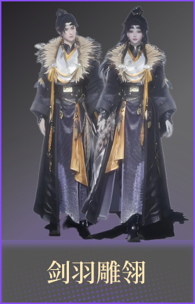 剑羽雕翎