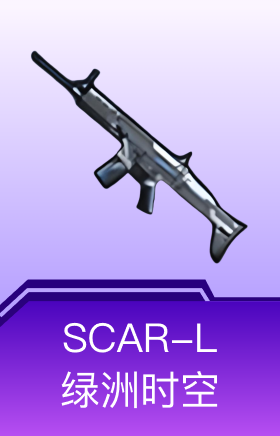 SCAR-L-绿洲时空