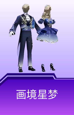 画境星梦