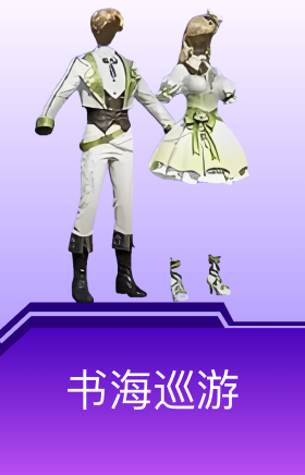 书海巡游