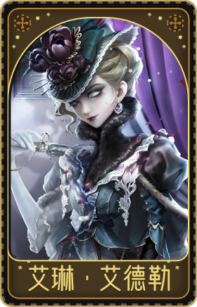 红夫人-艾琳·艾德勒