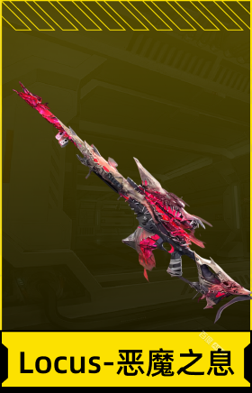 Locus-恶魔之息