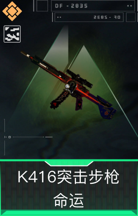 K416突击步枪-命运