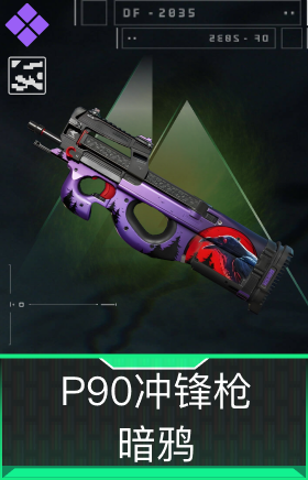 P90冲锋枪-暗鸦(典藏)