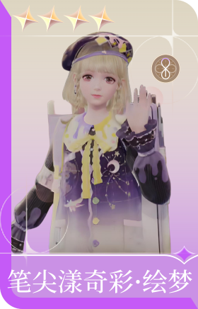 笔尖漾奇彩·绘梦