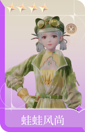 蛙蛙风尚