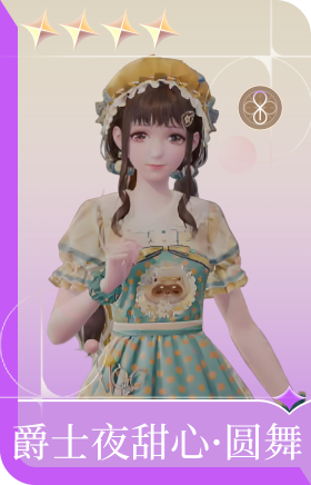 爵士夜甜心·圆舞