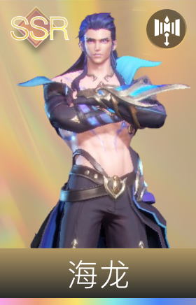 海龙
