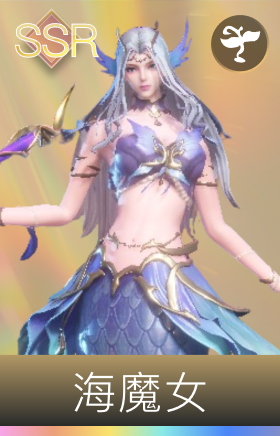海魔女
