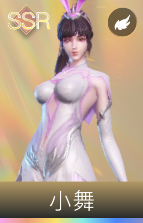 小舞