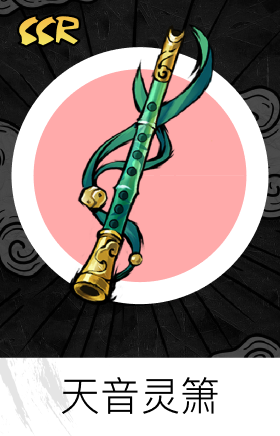 天音灵箫