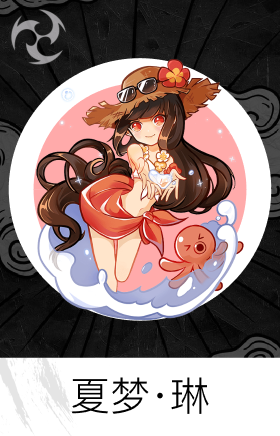 夏梦·琳