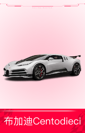 布加迪Centodieci '20