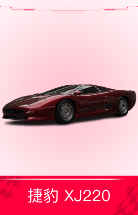 捷豹 XJ220 '92