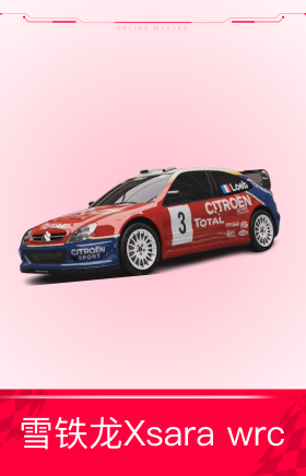 雪铁龙 Xsara WRC '04