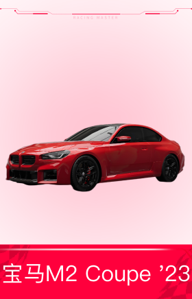 宝马M2 Coupe '23