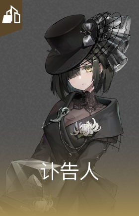 讣告人