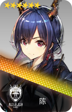 陈