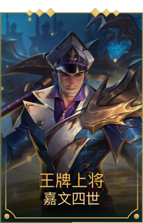 王牌上将皇子