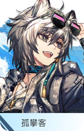 孤攀客-崖心