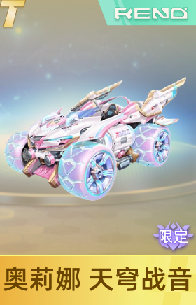 奥莉娜 天穹战音