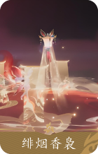 绯烟香袅(礼盒)