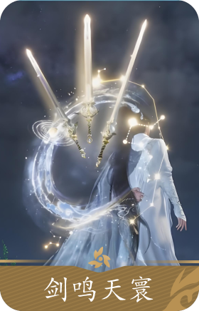 剑鸣天寰(礼盒)