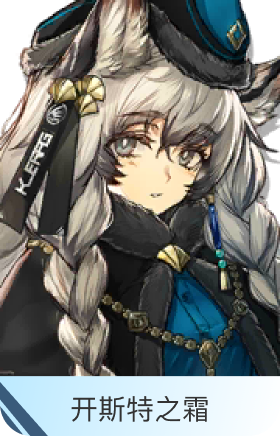 开斯特之霜-初雪