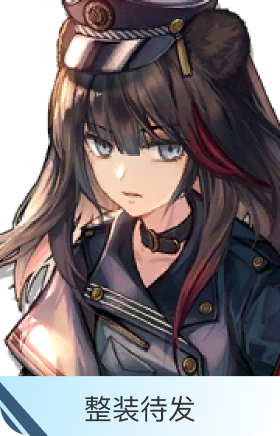 整装待发-凛冬