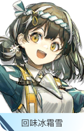 回味冰霜雪-麦哲伦