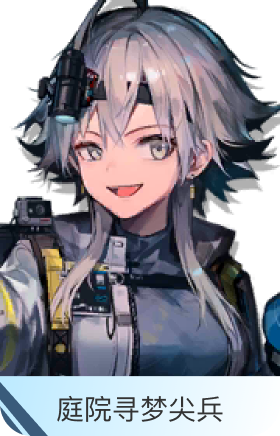 庭院寻梦尖兵-梅尔