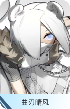 曲刃晴风-白雪