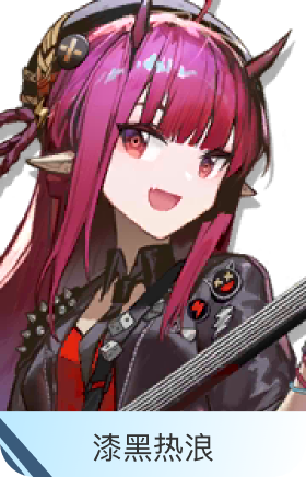 漆黑热浪-红豆