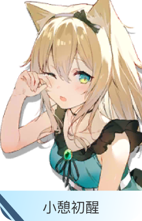 小憩初醒-波登可