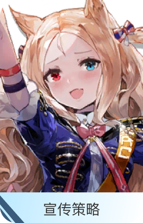宣传策略-空弦